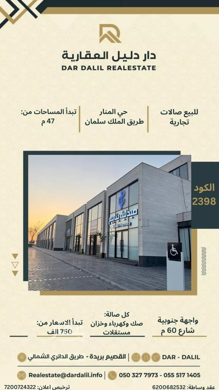 محل للبيع في شارع طريق الملك فهد الفرعي, حي المنار, مدينة بريده, منطقة القصيم