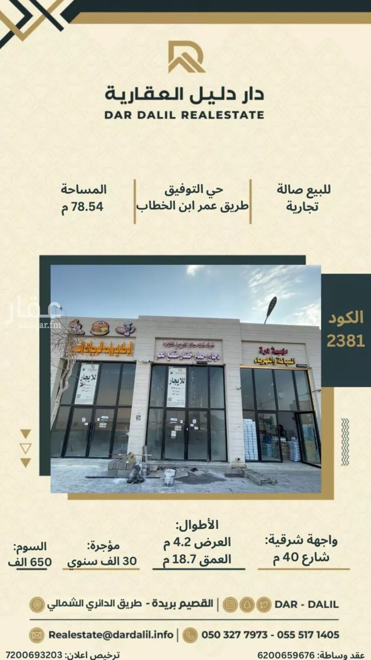 محل للبيع في شارع عمر بن الخطاب, حي النور, مدينة بريده, منطقة القصيم