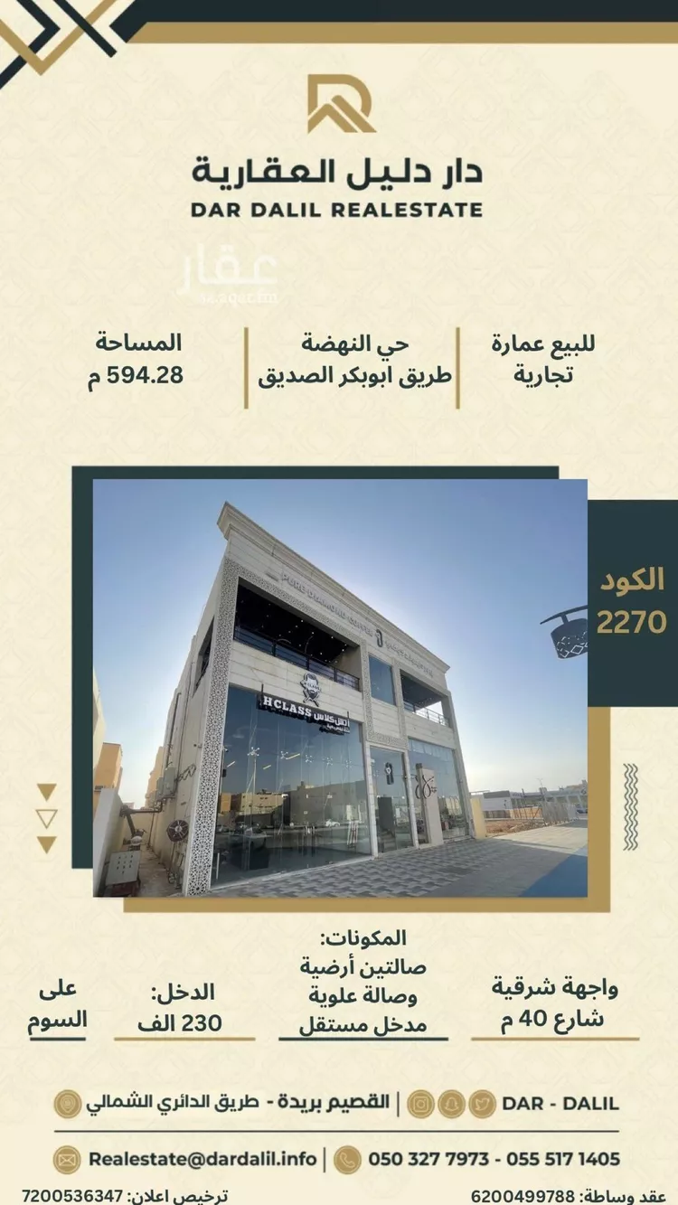 محل للبيع في شارع أبو بكر الصديق, حي النهضة, مدينة بريده, منطقة القصيم