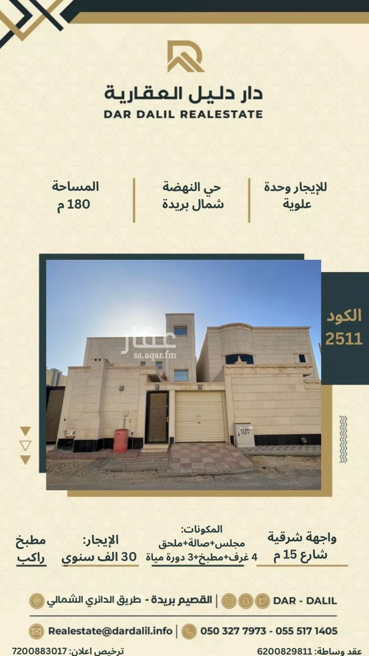 دور للإيجار في شارع بشير الحبشي, حي النهضة, مدينة بريدة, منطقة القصيم