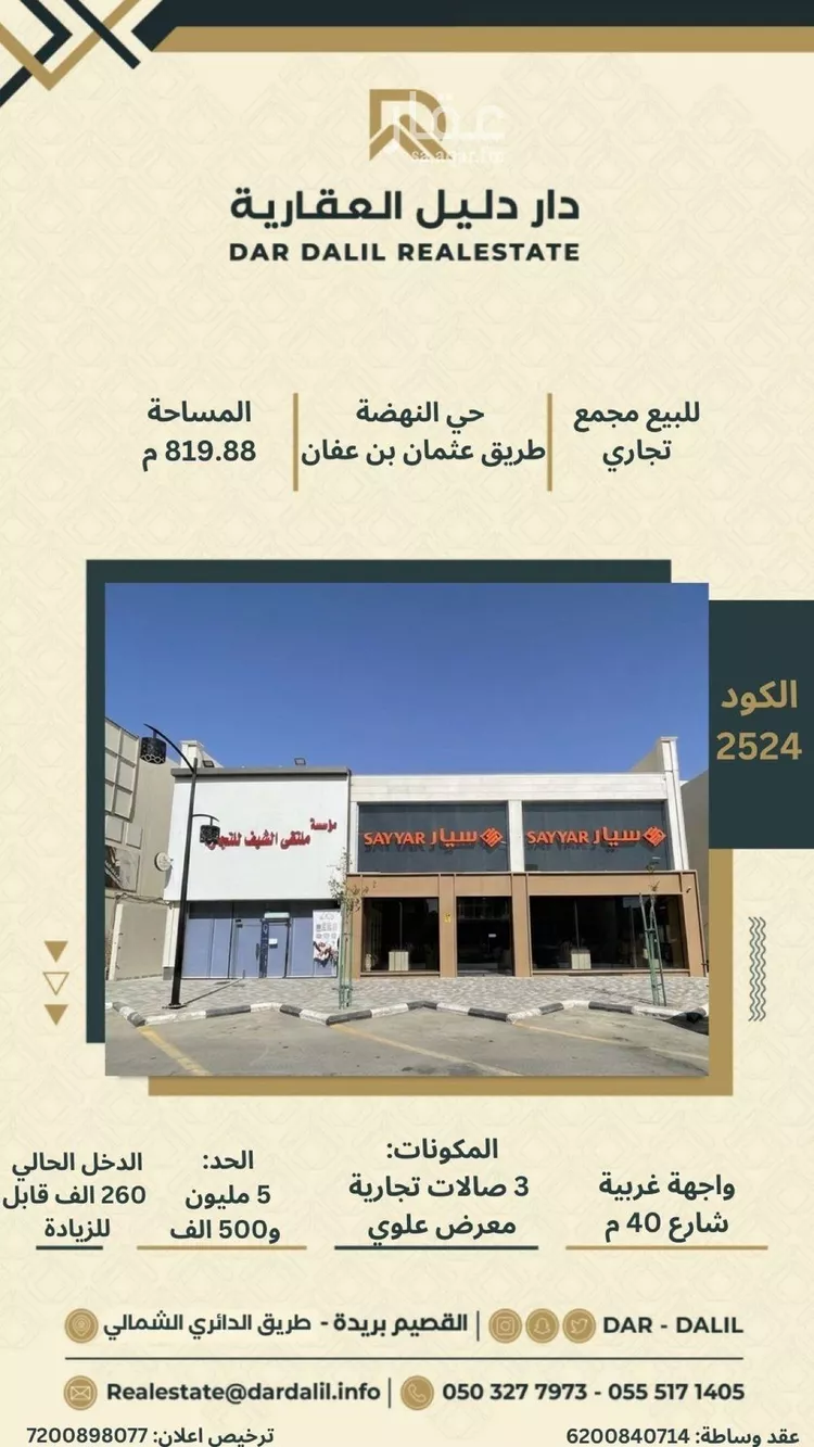 Building for Sale in Buraydah Al Rwaf Subdivision