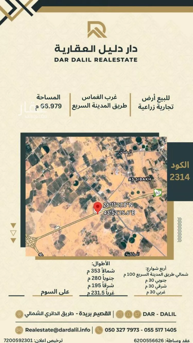 أرض للبيع في شارع 00000, مدينة الغماس, منطقة القصيم