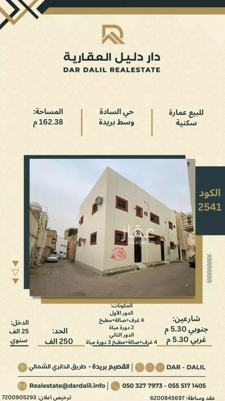 عمارة للبيع في شارع فضة النبوية, حي السادة, مدينة بريدة, منطقة القصيم