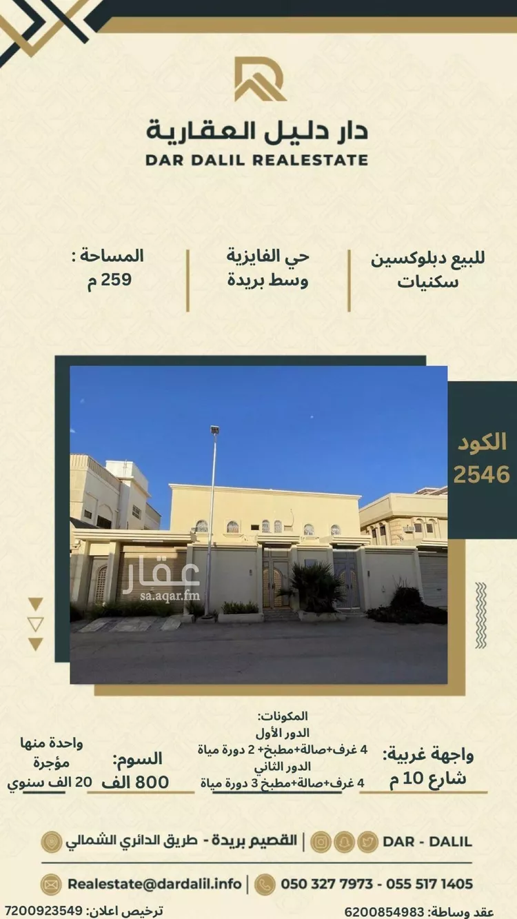 Villa for Sale in Buraydah Al Akhdar