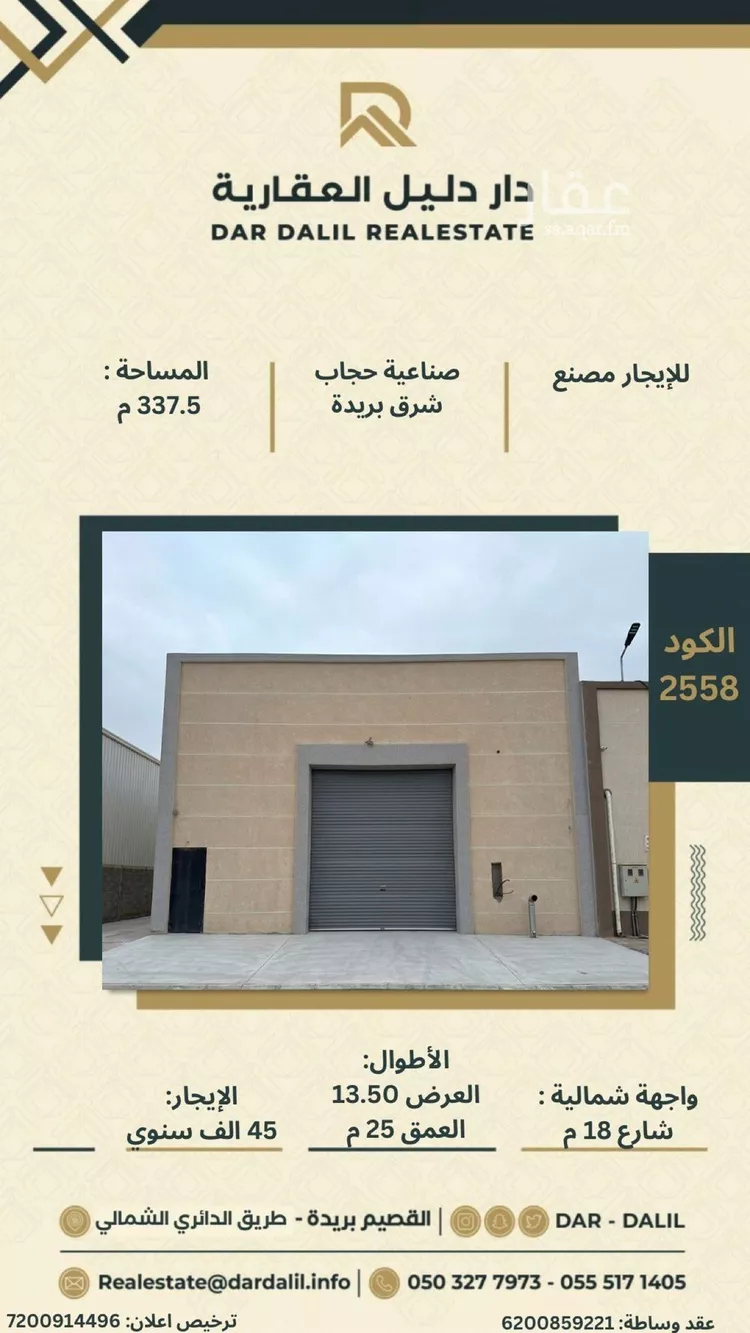 Warehouse for Rent in Buraydah At Tashlih