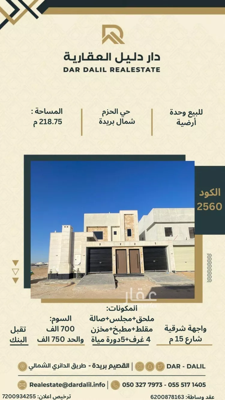 Floor for Sale in Buraydah Ar Rihab
