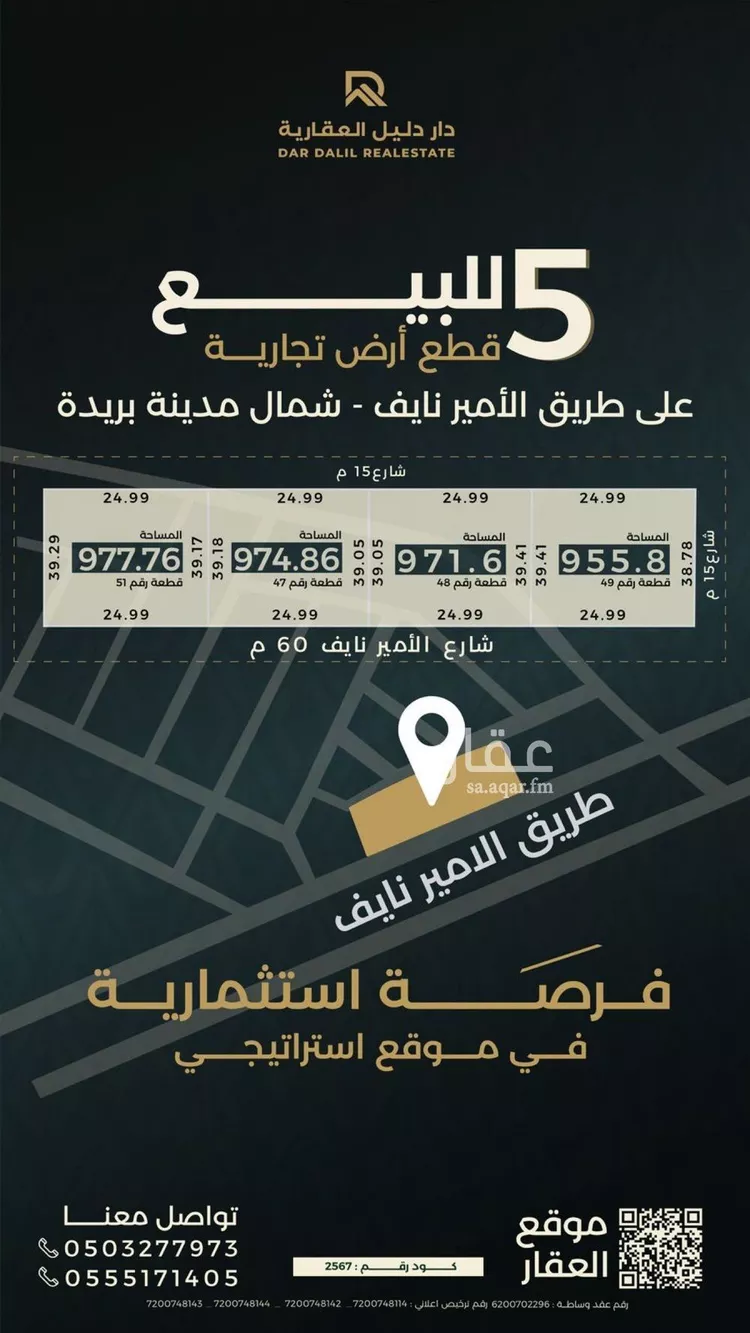 أرض للبيع في شارع الامير نايف, حي التوفيق, مدينة بريدة, منطقة القصيم