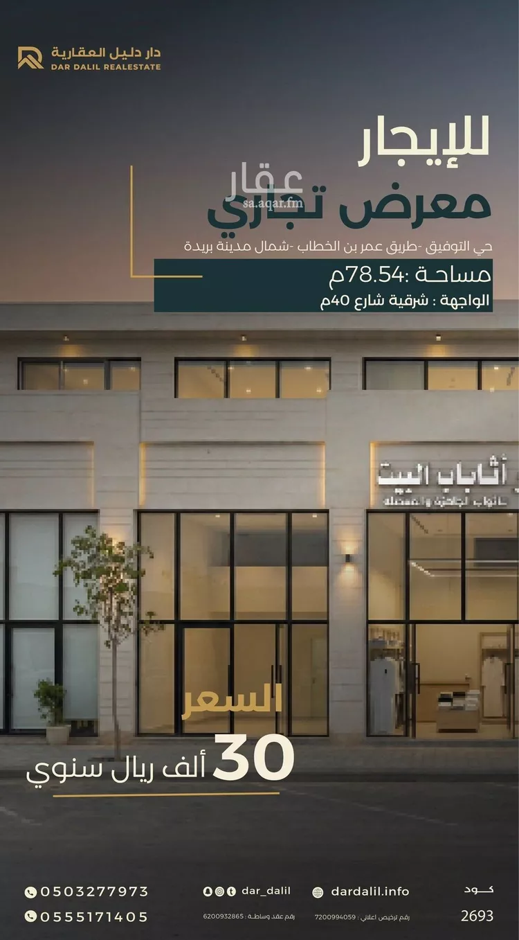محل للإيجار في شارع عمر بن الخطاب, حي النرجس, مدينة بريدة, منطقة القصيم