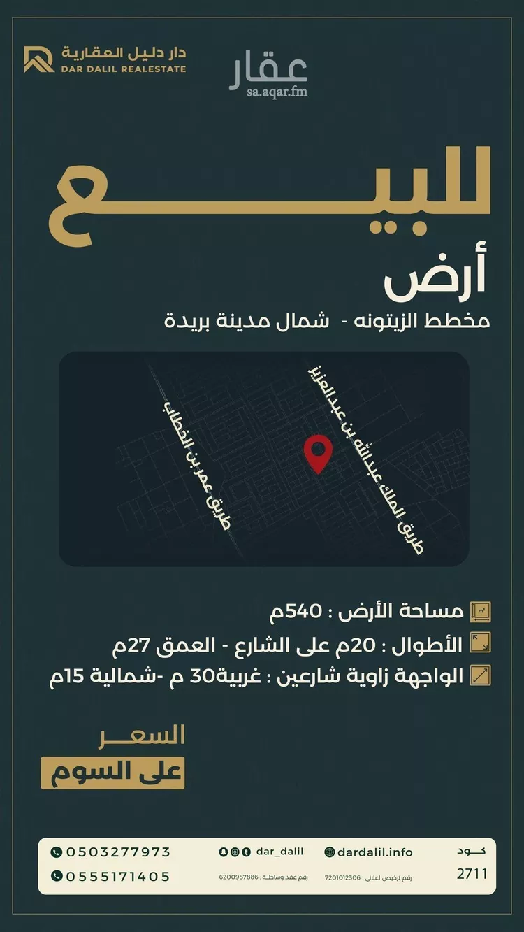 أرض للبيع في شارع الشقه العليا 1134, حي الزيتونة, مدينة بريدة, منطقة القصيم
