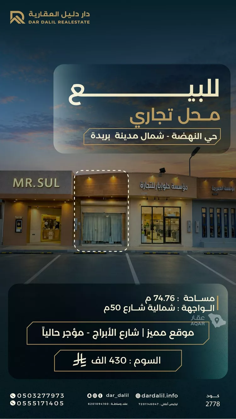 Shop for Sale in Buraydah Al Jamiyin