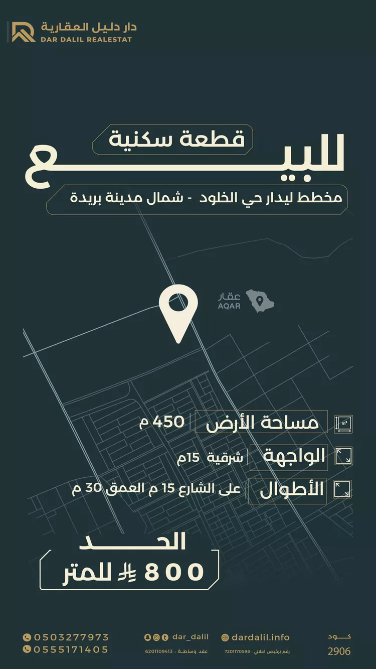 Land for Sale in Buraydah Ar Rihab
