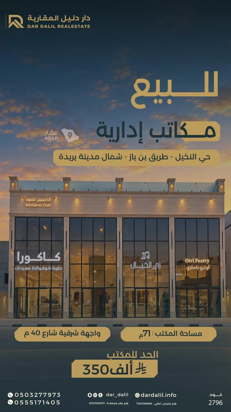 Office for sale in Buraydah Sultana