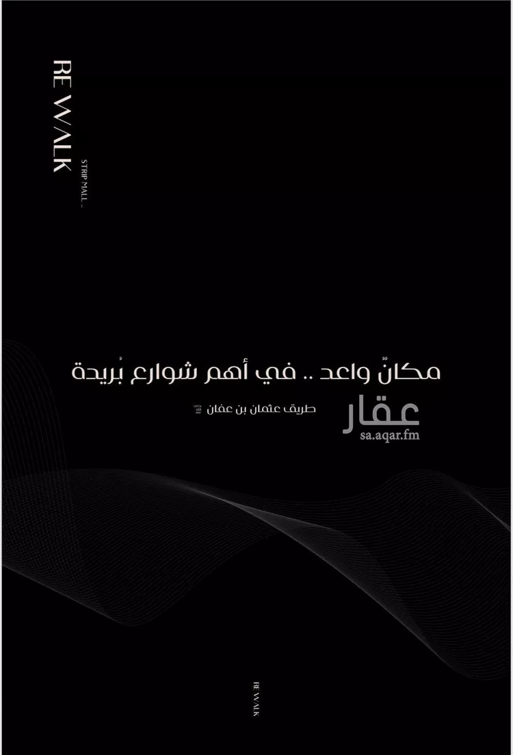 محل للإيجار في طريق عثمان بن عفان ، حي النهضة ، بريدة ، بريدة صورة 2