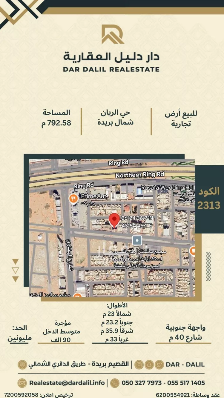 أرض للبيع في شارع سليمان الحقيل, حي الريان, مدينة بريده, منطقة القصيم