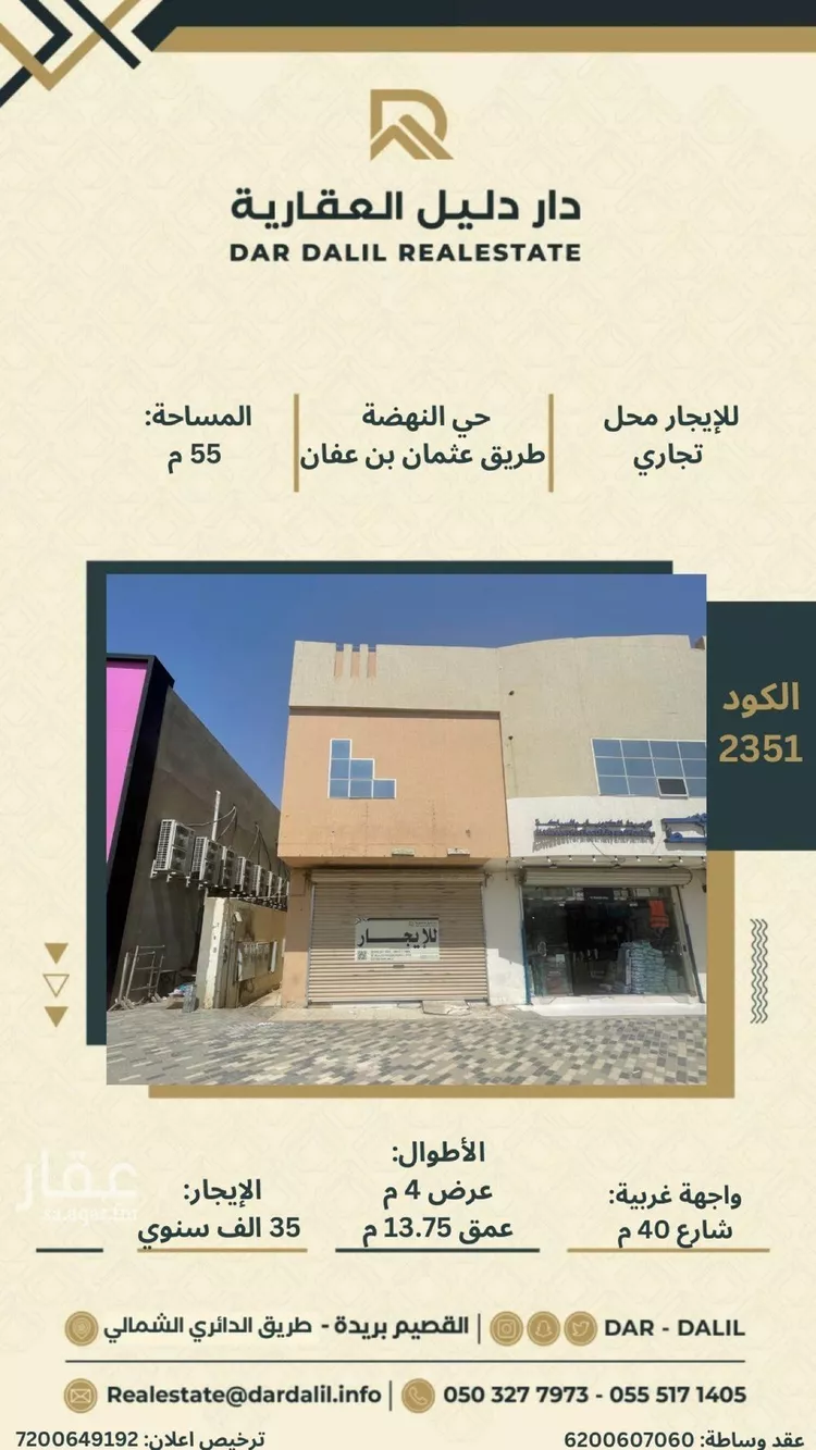 محل للإيجار في شارع عثمان بن عفان, حي النهضة, مدينة بريده, منطقة القصيم