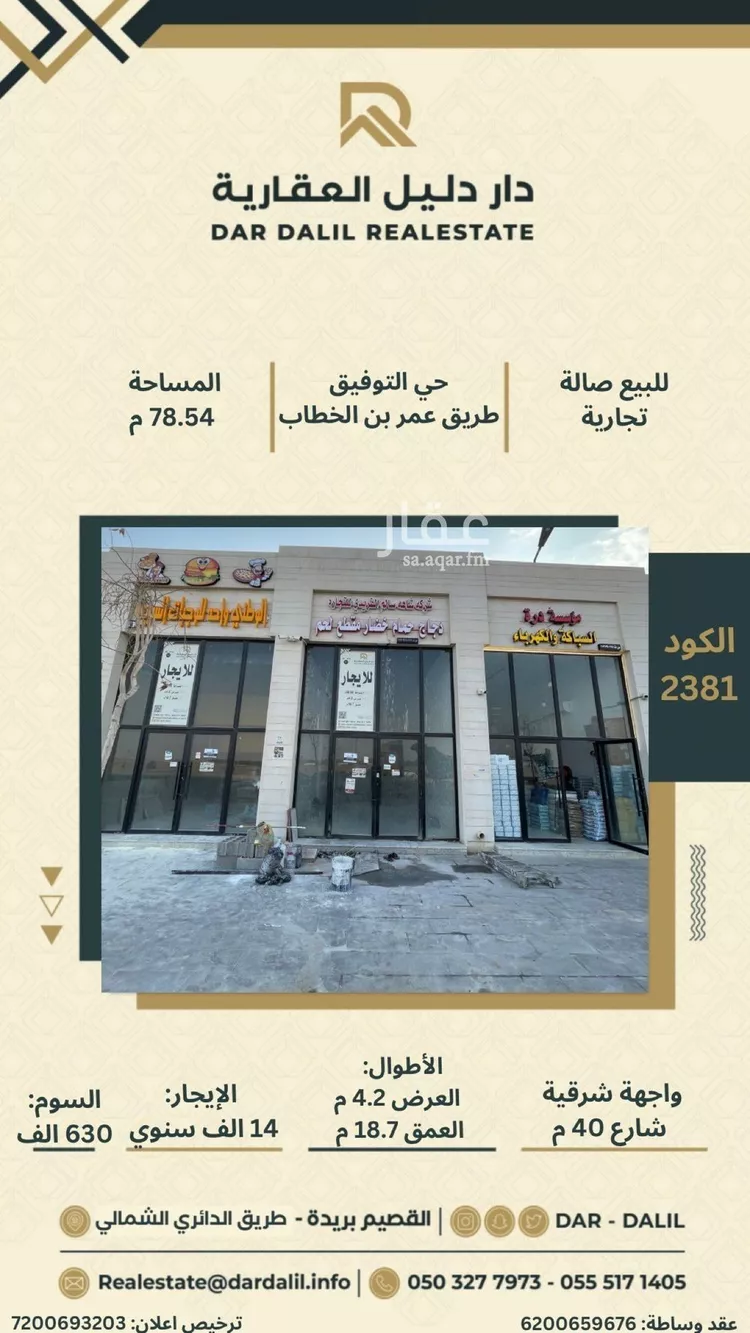 محل للبيع في شارع عمر بن الخطاب, حي النور, مدينة بريده, منطقة القصيم