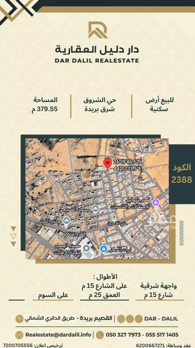 أرض للبيع في شارع ابن برهان, حي الشروق, مدينة بريده, منطقة القصيم