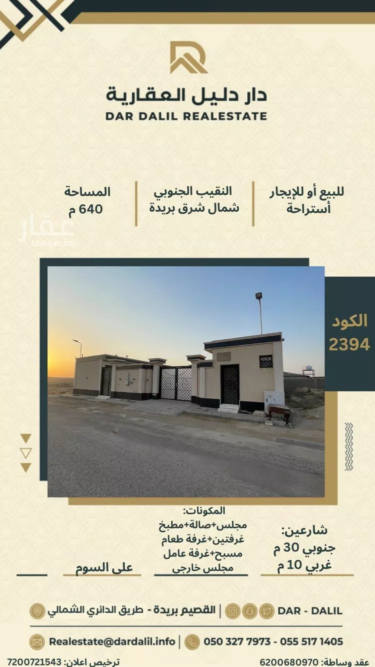 استراحة للبيع في شارع هجره عسيلان 422, حي النقيب الجنوبي, مدينة بريده, منطقة القصيم