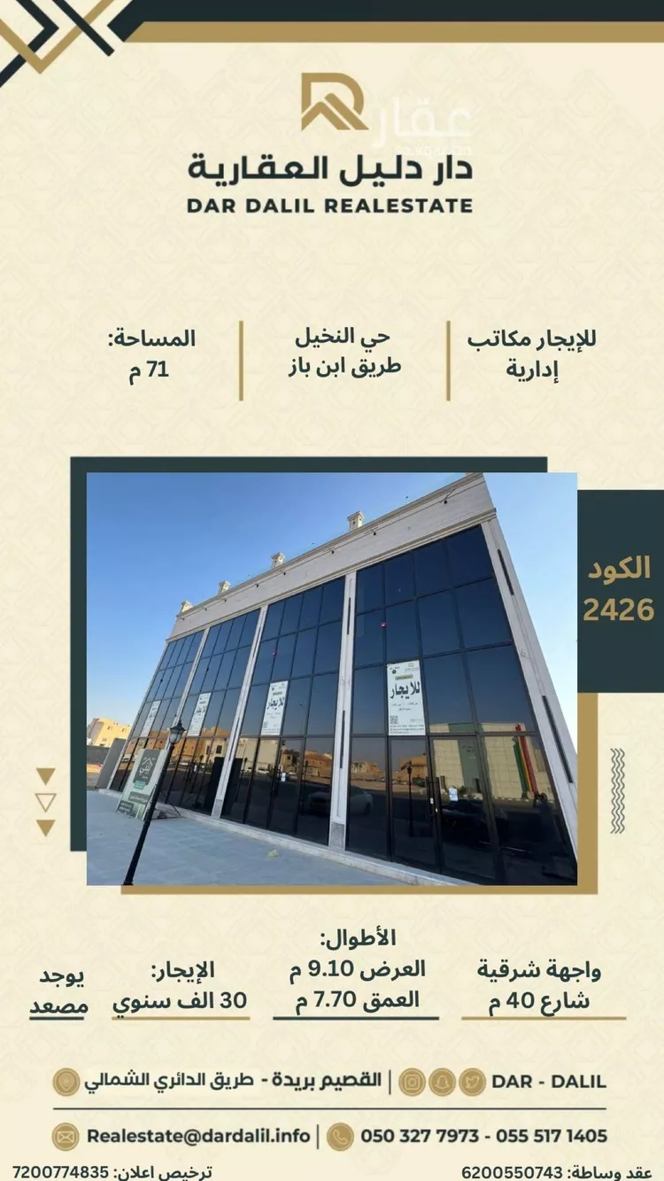 مكتب تجاري للإيجار في شارع طريق الشيخ عبدالعزيز بن باز, حي النخيل, مدينة بريده, منطقة القصيم