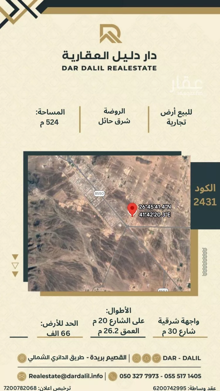 أرض للبيع في شارع 0000, حي الروضة, مدينة الغزالة - الروضه, منطقة حائل