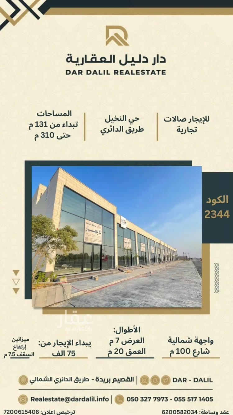 محل للإيجار في شارع الدائري الغربي الفرعي, حي النخيل, مدينة بريده, منطقة القصيم