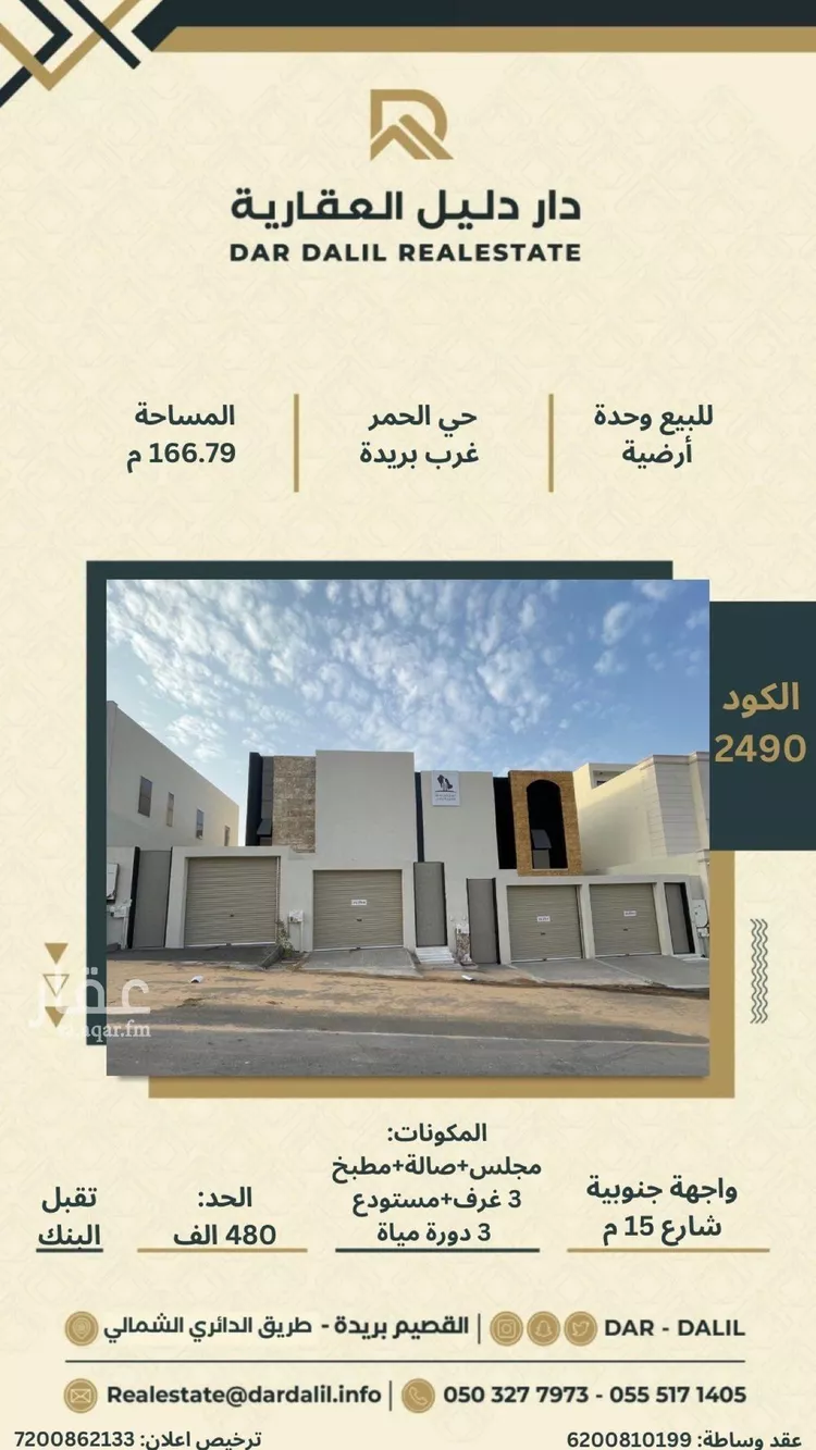 دور للبيع في شارع الحمر 181, حي الحمر الجنوبي, مدينة بريدة, منطقة القصيم