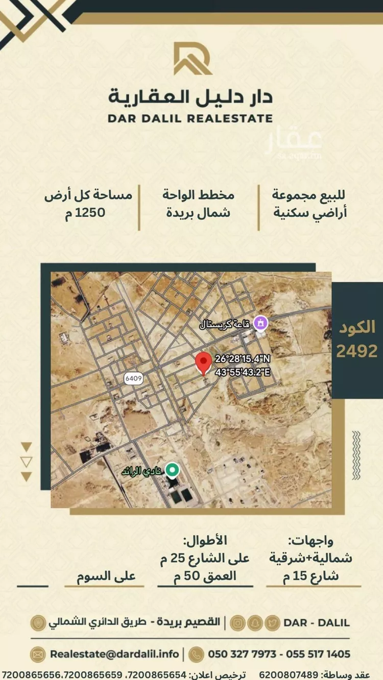 أرض للبيع في شارع الشقه العليا 551, حي الأمل, مدينة بريدة, منطقة القصيم