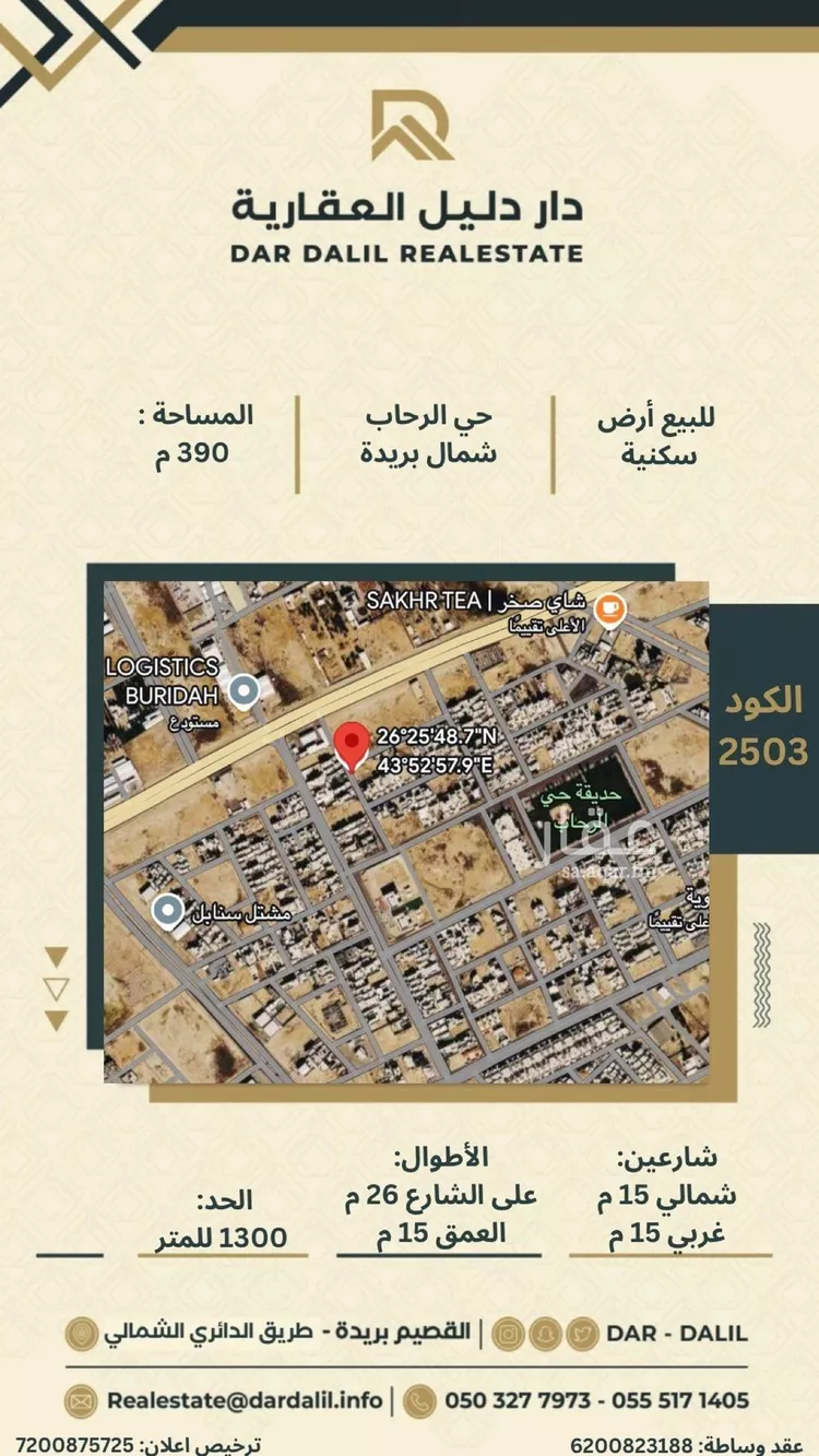 أرض للبيع في شارع الخطن, حي الرحاب, مدينة بريدة, منطقة القصيم