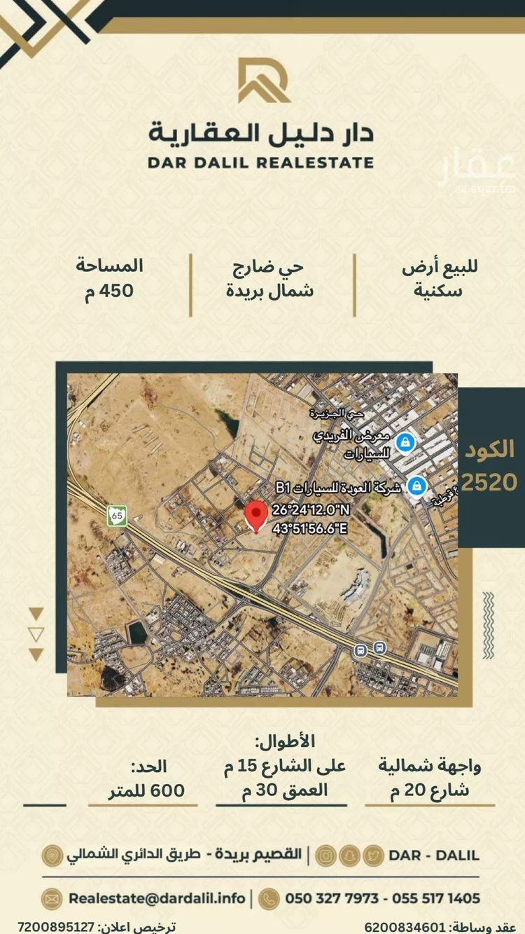 Land for Sale in Buraydah Ar Rihab