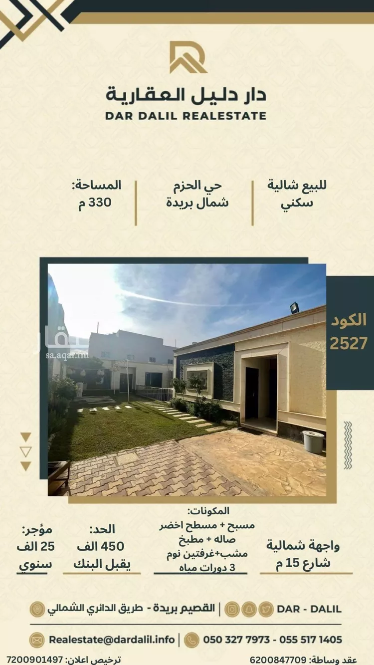 Rest House for Sale in Buraydah Ar Rihab