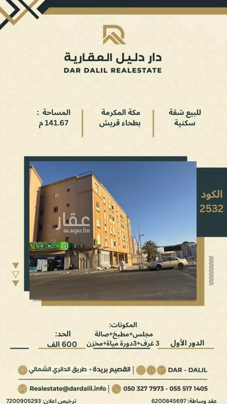 Apartment for Sale in Mecca Batha Quraysh