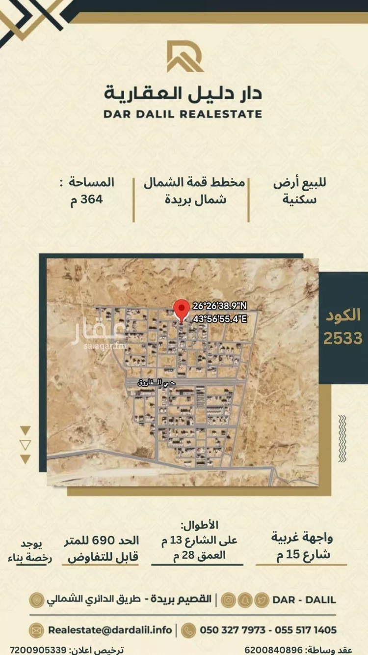 Land for Sale in Buraydah Al Jamiyin