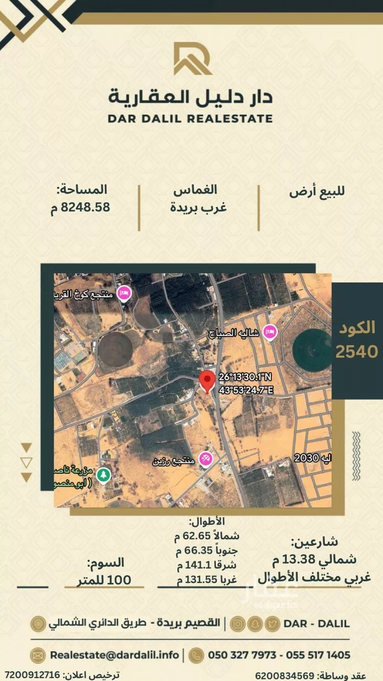 Land for Sale in Buraydah Al Ghamas