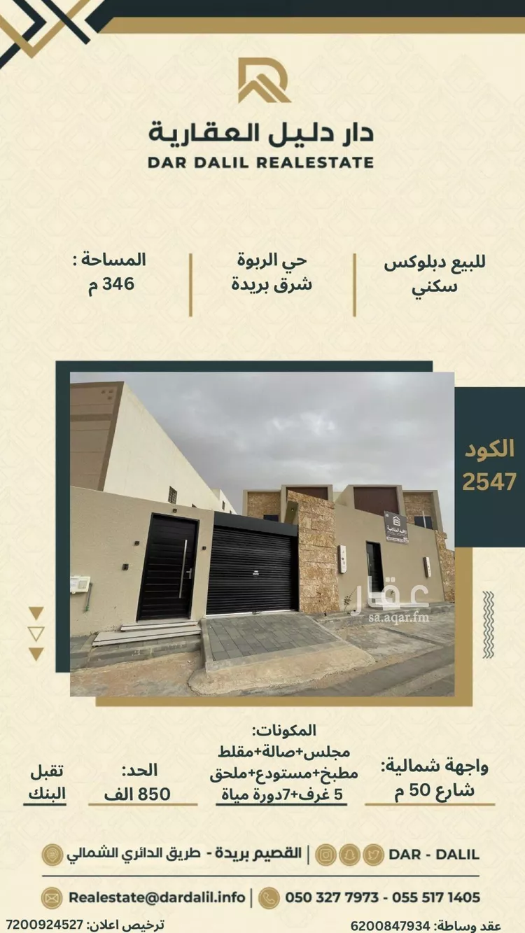 Villa for Sale in Buraydah Ayn Adh Dhib