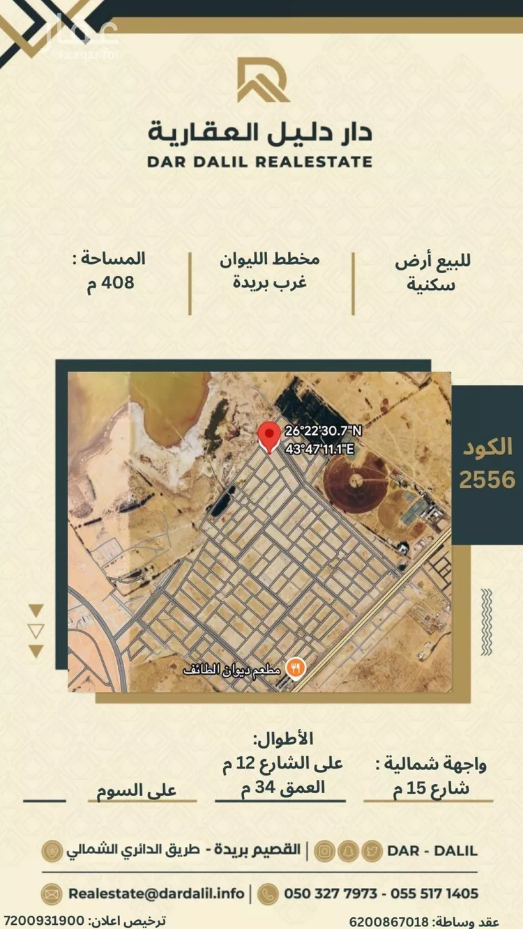 أرض للبيع في شارع المفرق وكمب الطرق 1642, حي الليوان, مدينة بريدة, منطقة القصيم