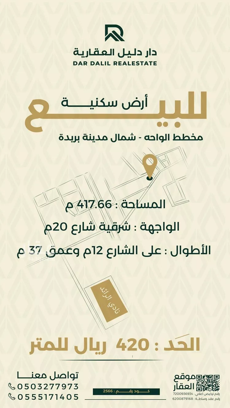 أرض للبيع في شارع الشقه العليا 769, حي الوطاة, مدينة بريدة, منطقة القصيم