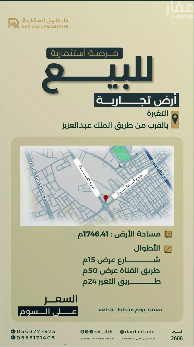 Land for Sale in Buraydah Al Shamas
