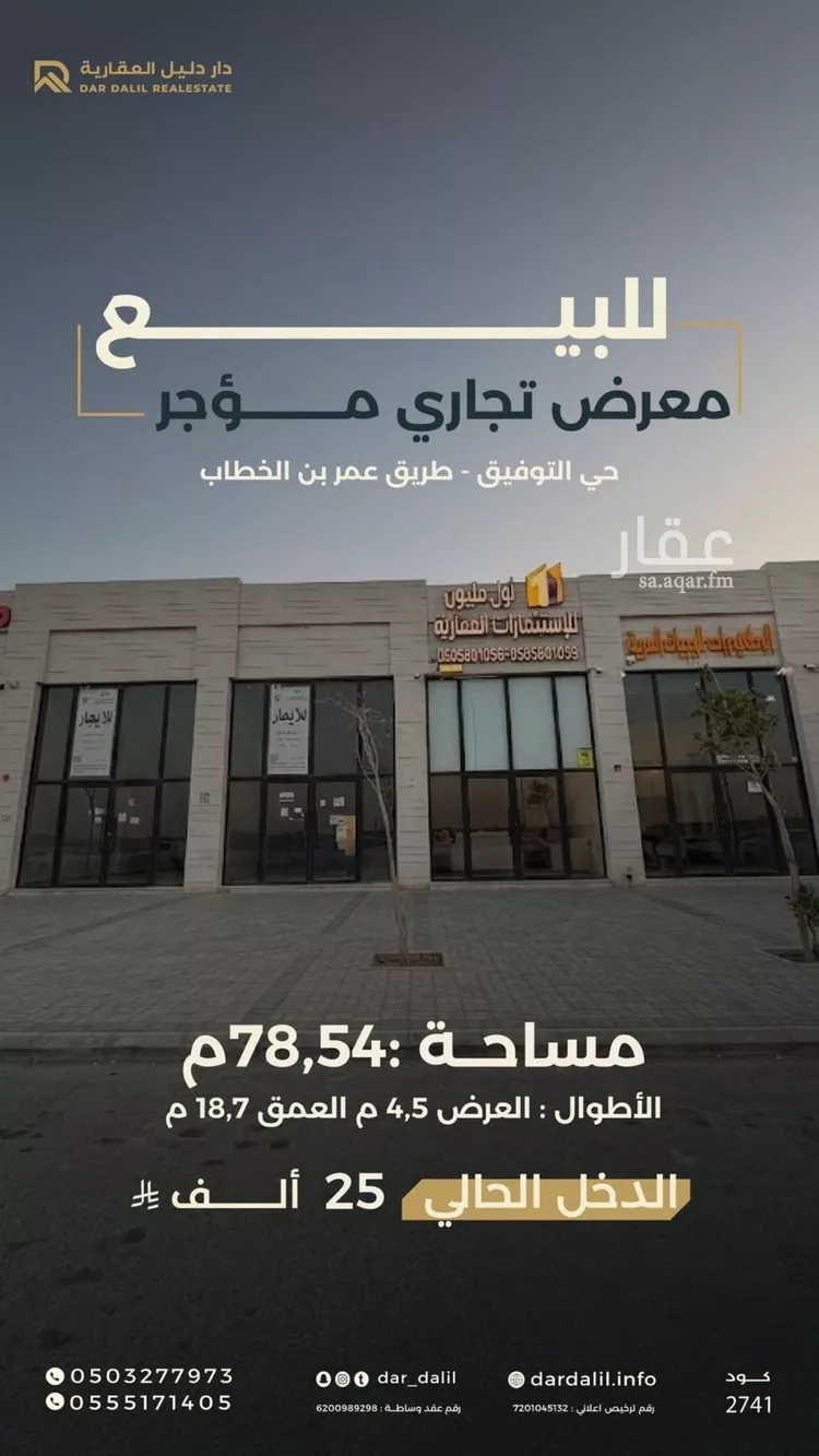 Shop for Sale in Buraydah Ar Rihab