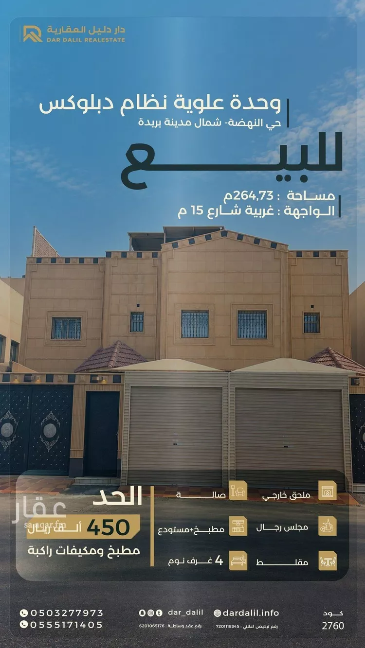Floor for Sale in Buraydah Al Rwaf Subdivision