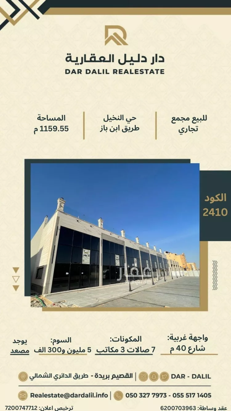 محل للبيع في شارع طريق الشيخ عبدالعزيز بن باز, حي النخيل, مدينة بريدة, منطقة القصيم