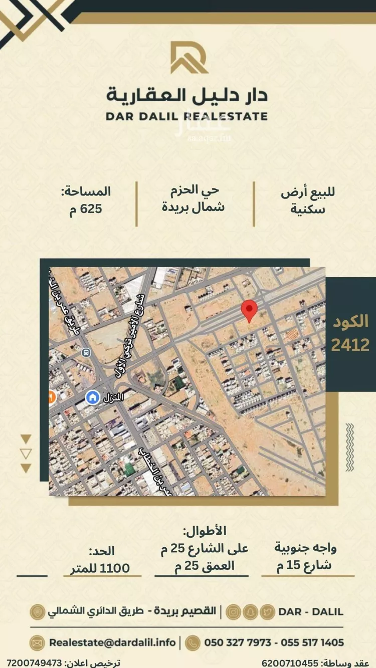 أرض للبيع في شارع الحزم 15, حي الحزم, مدينة بريدة, منطقة القصيم