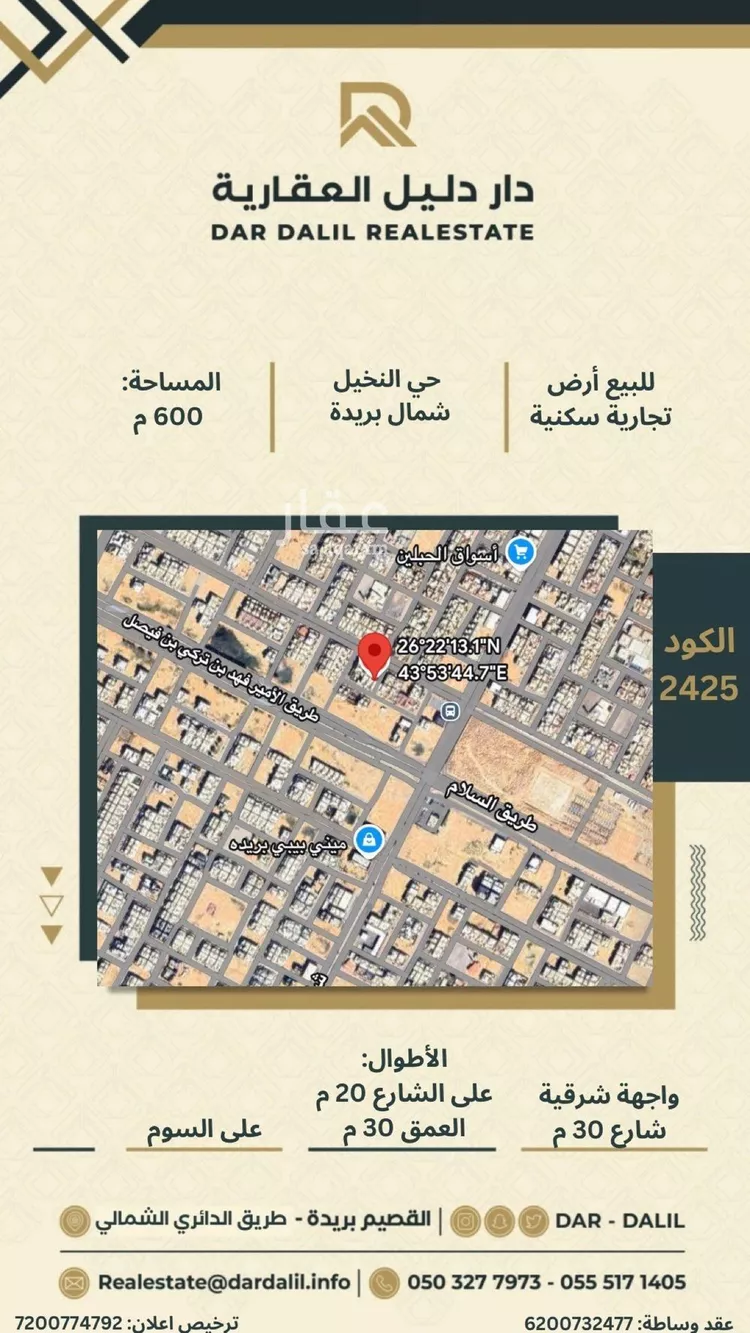 أرض للبيع في شارع ضرار بن الازور, حي النخيل, مدينة بريدة, منطقة القصيم