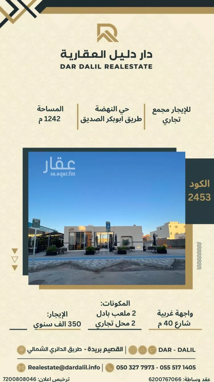 عمارة للإيجار في حي النهضة, مدينة بريدة, منطقة القصيم