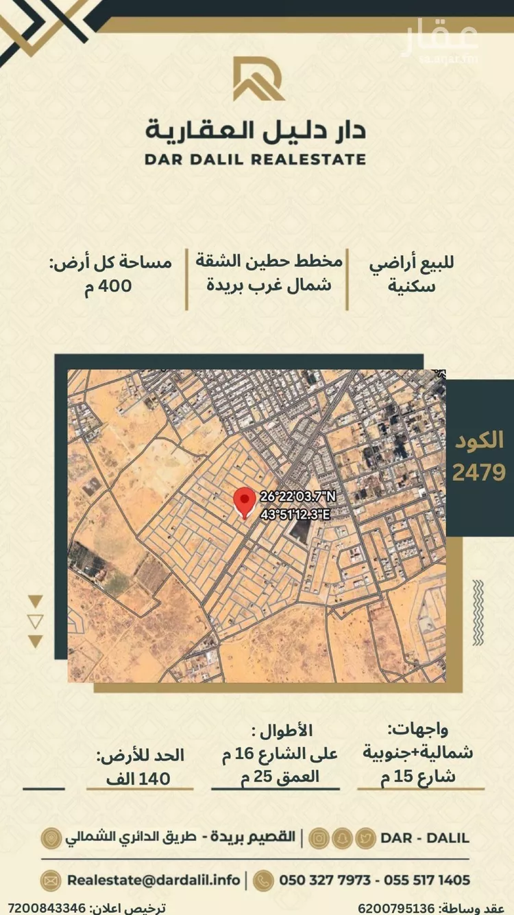 أرض للبيع في شارع 0000, حي الشفق, مدينة بريدة, منطقة القصيم