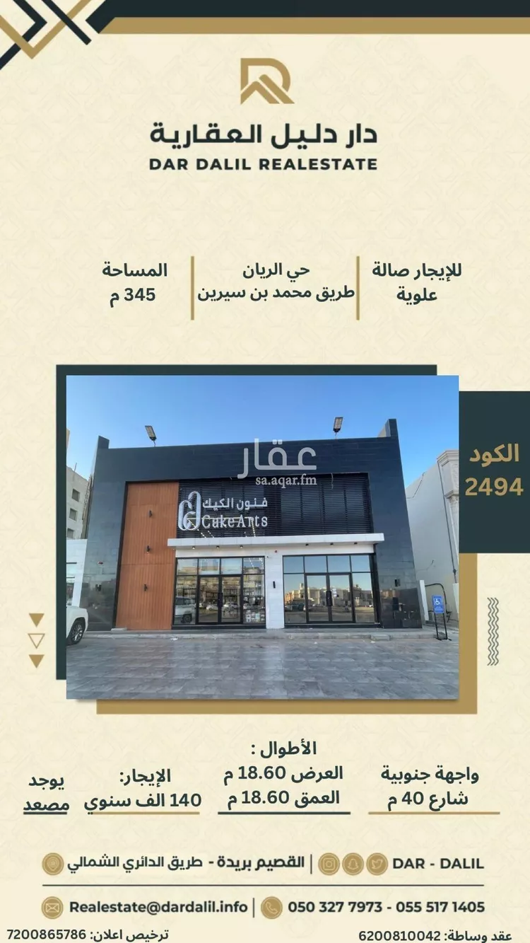 مكتب تجاري للإيجار في شارع عبدالعزيز بن حمود المشيقح, حي الريان, مدينة بريدة, منطقة القصيم