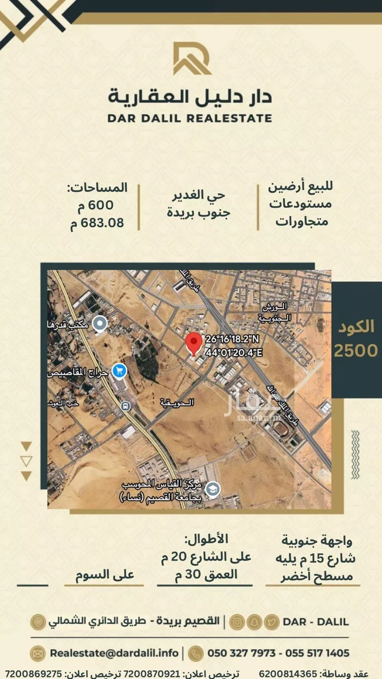 أرض للبيع في حي رواق الشرقي, مدينة بريدة, منطقة القصيم