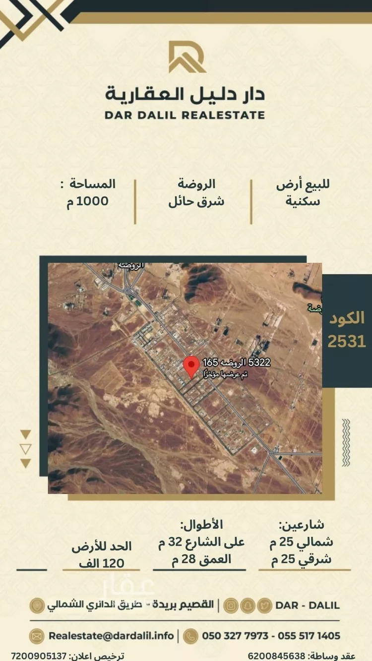 أرض للبيع في شارع الروضه 165, حي الروضة, مدينة الغزالة - الروضه, منطقة حائل