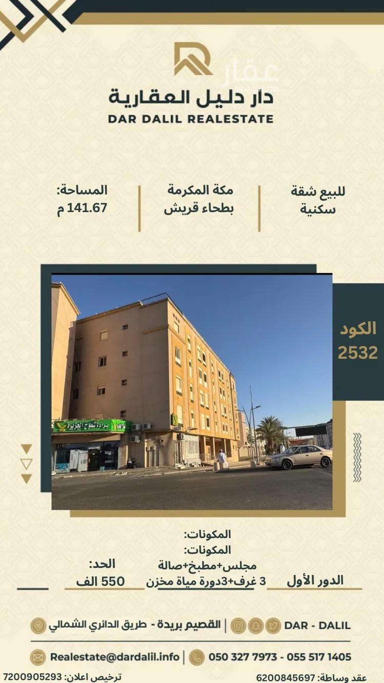 Apartment for Sale in Mecca Batha Quraysh