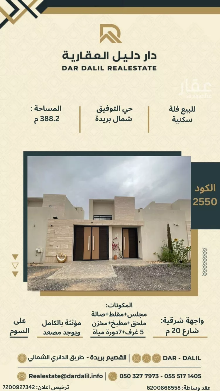 فيلا للبيع في شارع الشقه العليا 1096, حي التوفيق, مدينة بريدة, منطقة القصيم