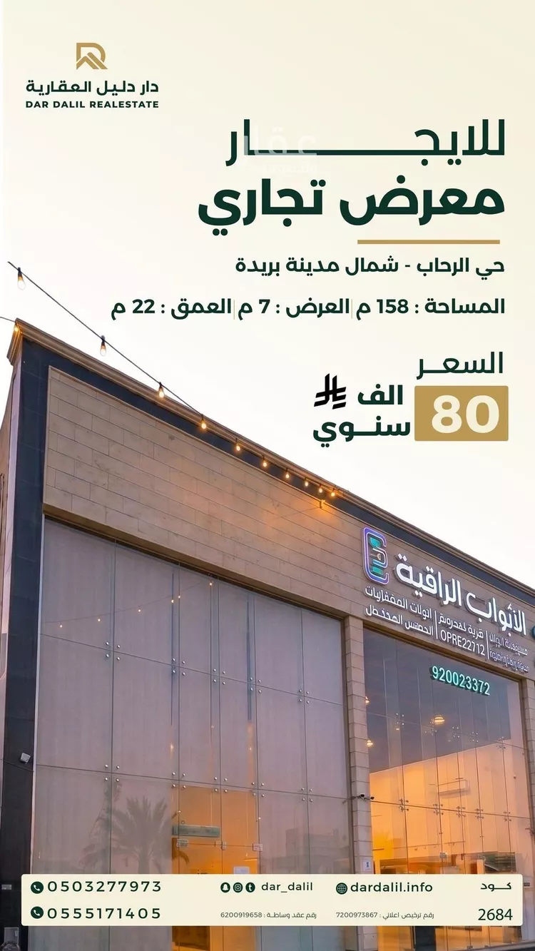 Shop for Rent in Buraydah Ar Rihab